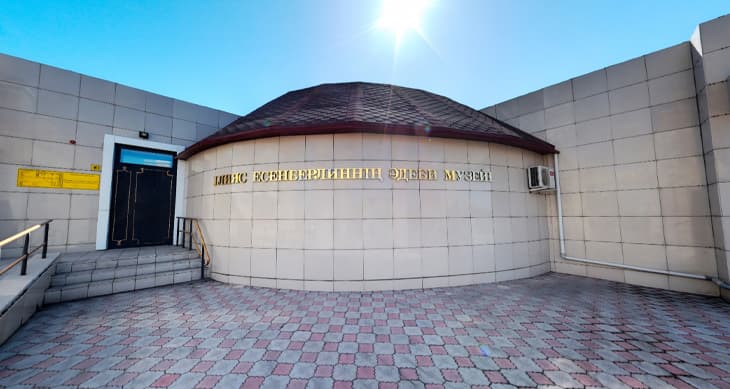 Ильяс Есенберлин әдебиет музейі